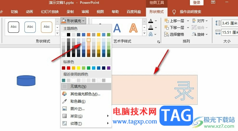 PPT文本框設(shè)置背景顏色的方法