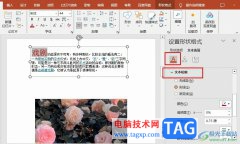 PPT突出顯示文本的方法