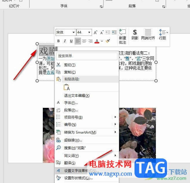 PPT突出顯示文本的方法