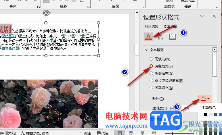 PPT突出顯示文本的方法