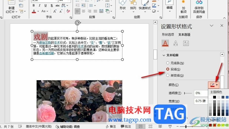 PPT突出顯示文本的方法