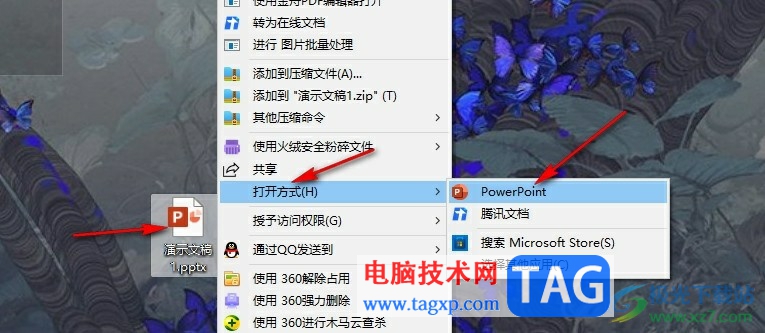 PPT插入附件的方法