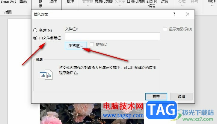 PPT插入附件的方法