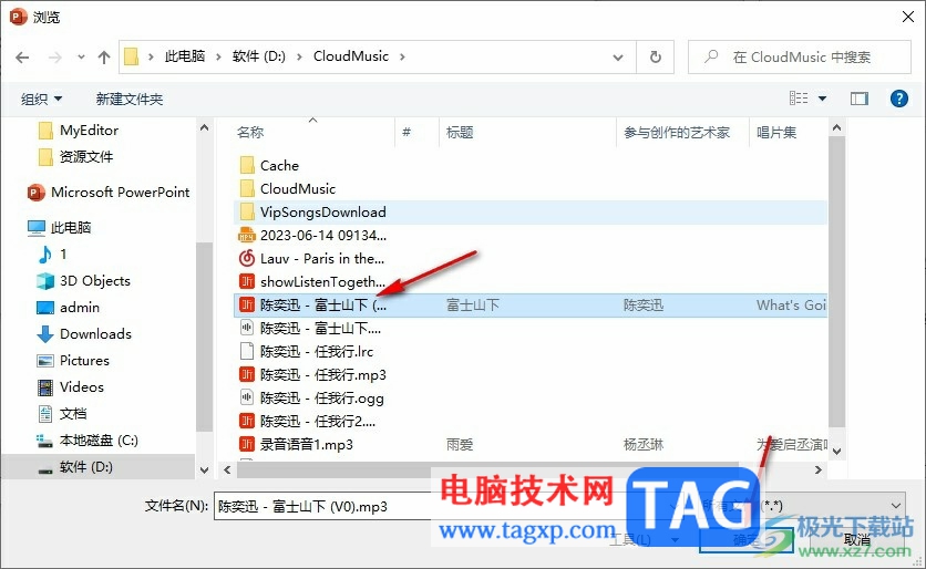 PPT插入附件的方法