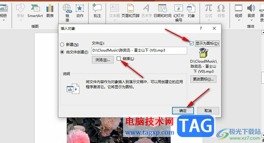 PPT插入附件的方法