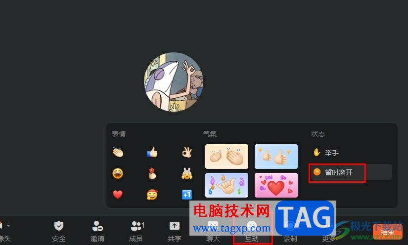 釘釘會議設(shè)置暫時離開狀態(tài)的方法