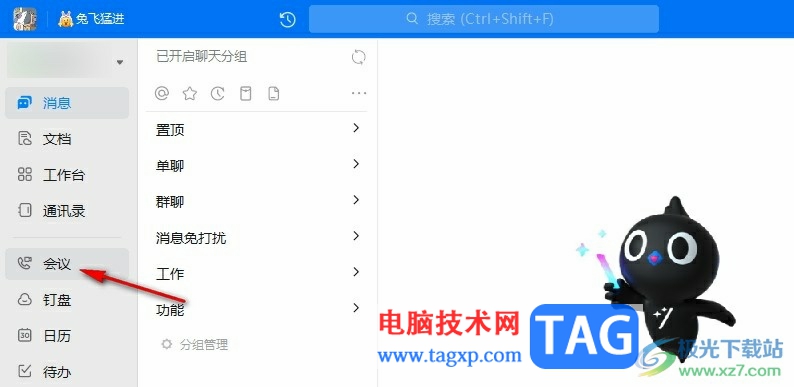 釘釘會議設(shè)置暫時離開狀態(tài)的方法