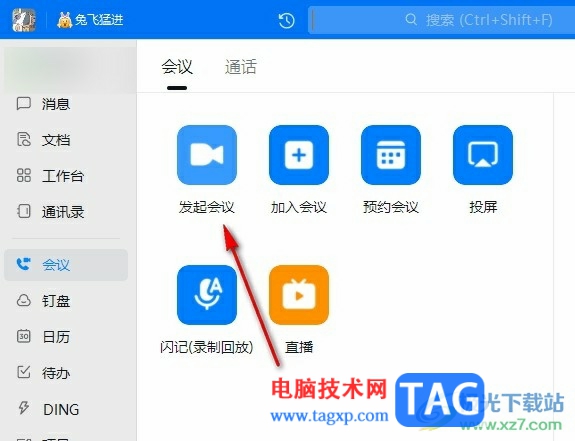 釘釘會議設(shè)置暫時離開狀態(tài)的方法