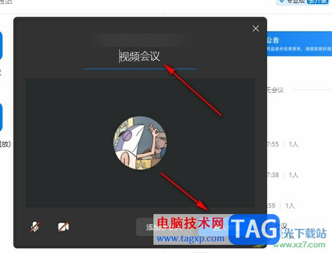 釘釘會議設(shè)置暫時離開狀態(tài)的方法