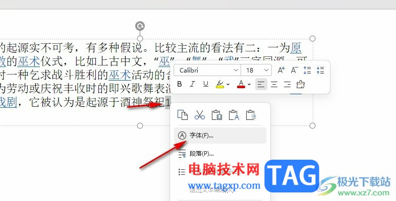 WPS PPT給文字添加上下標(biāo)的方法