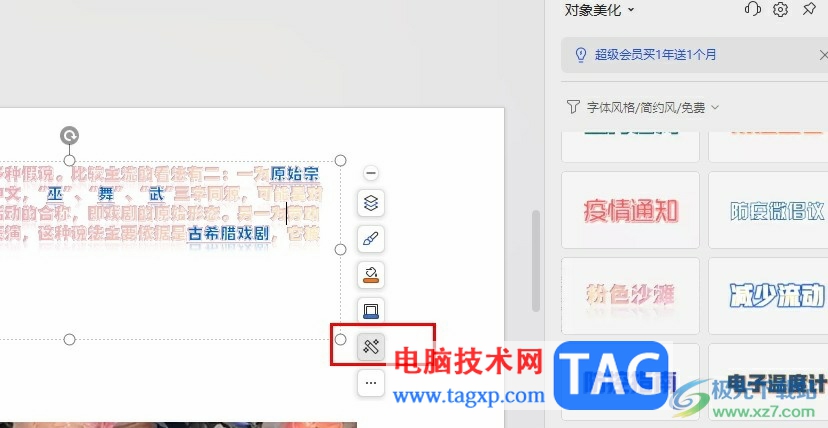 WPS PPT一鍵替換文字效果的方法