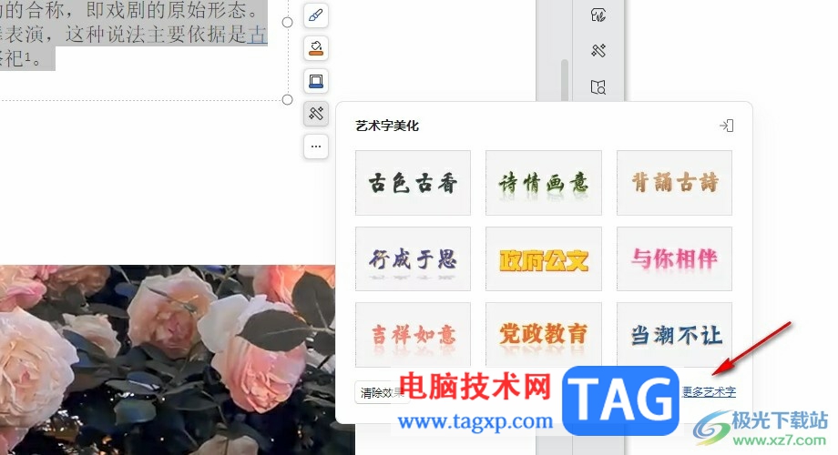 WPS PPT一鍵替換文字效果的方法