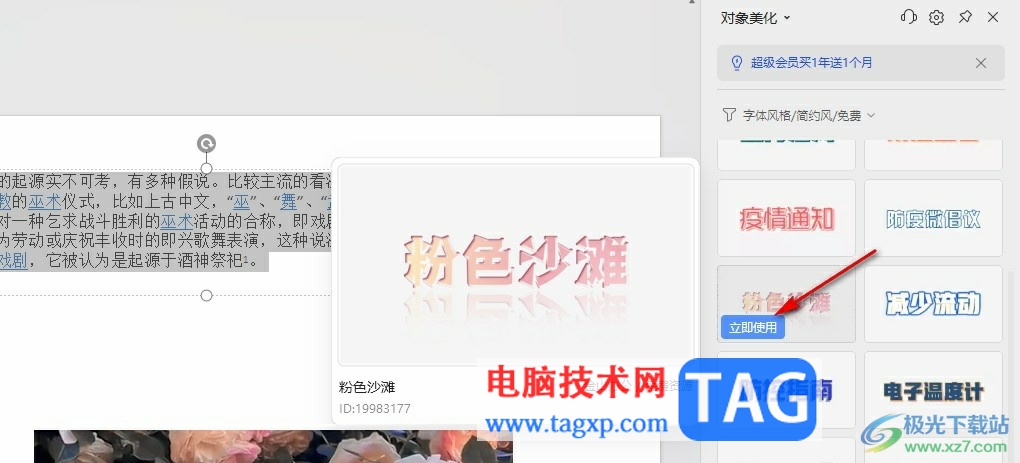 WPS PPT一鍵替換文字效果的方法