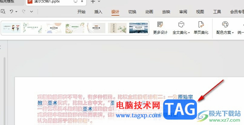 WPS PPT一鍵替換文字效果的方法