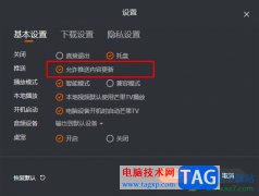 芒果TV開(kāi)啟推送內(nèi)容更新的方法