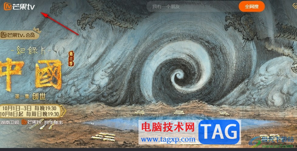 芒果TV開啟推送內(nèi)容更新的方法