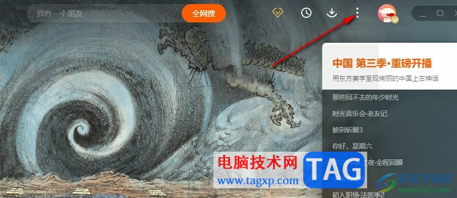 芒果TV開啟推送內(nèi)容更新的方法