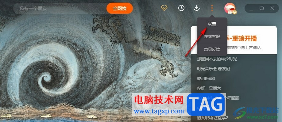 芒果TV開啟推送內(nèi)容更新的方法