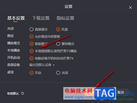 芒果TV設(shè)置為電腦默認(rèn)播放器的方法