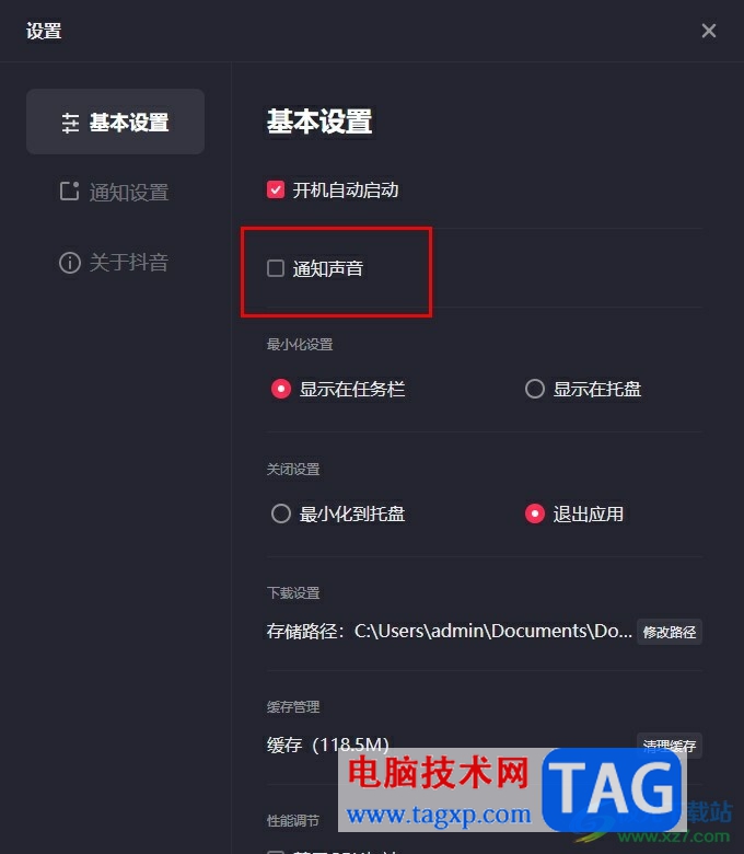 抖音關(guān)閉通知聲音的方法