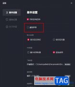 抖音關閉通知聲音的方法