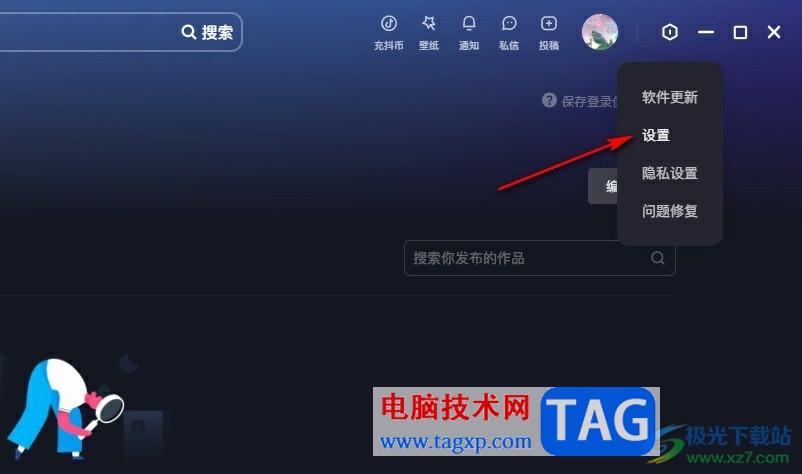 抖音關(guān)閉通知聲音的方法