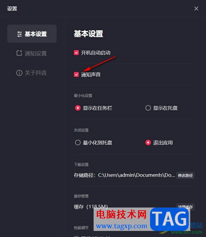 抖音關(guān)閉通知聲音的方法