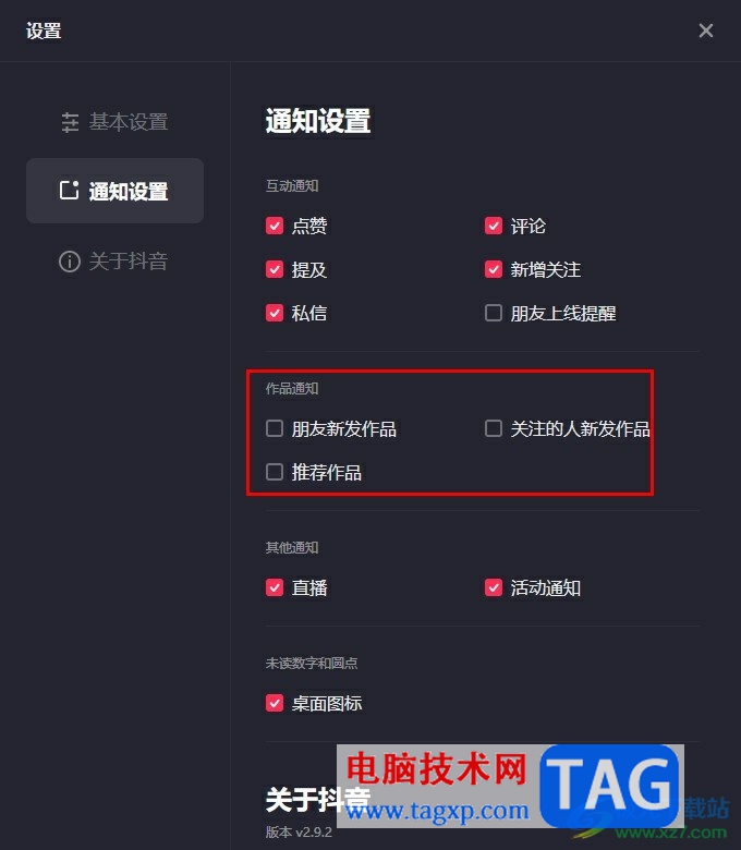 抖音關(guān)閉作品通知的方法