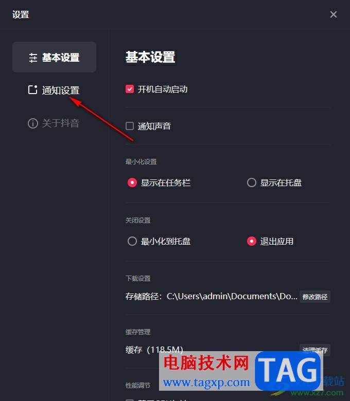 抖音關(guān)閉作品通知的方法