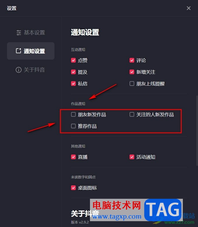 抖音關(guān)閉作品通知的方法