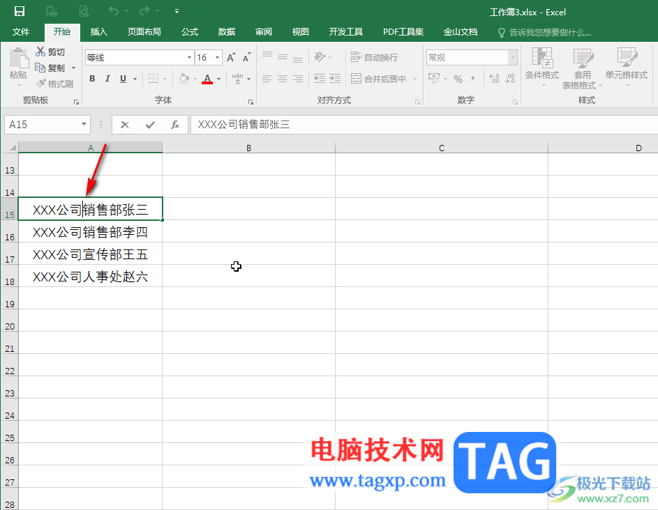 Excel表格換行不換格的方法教程