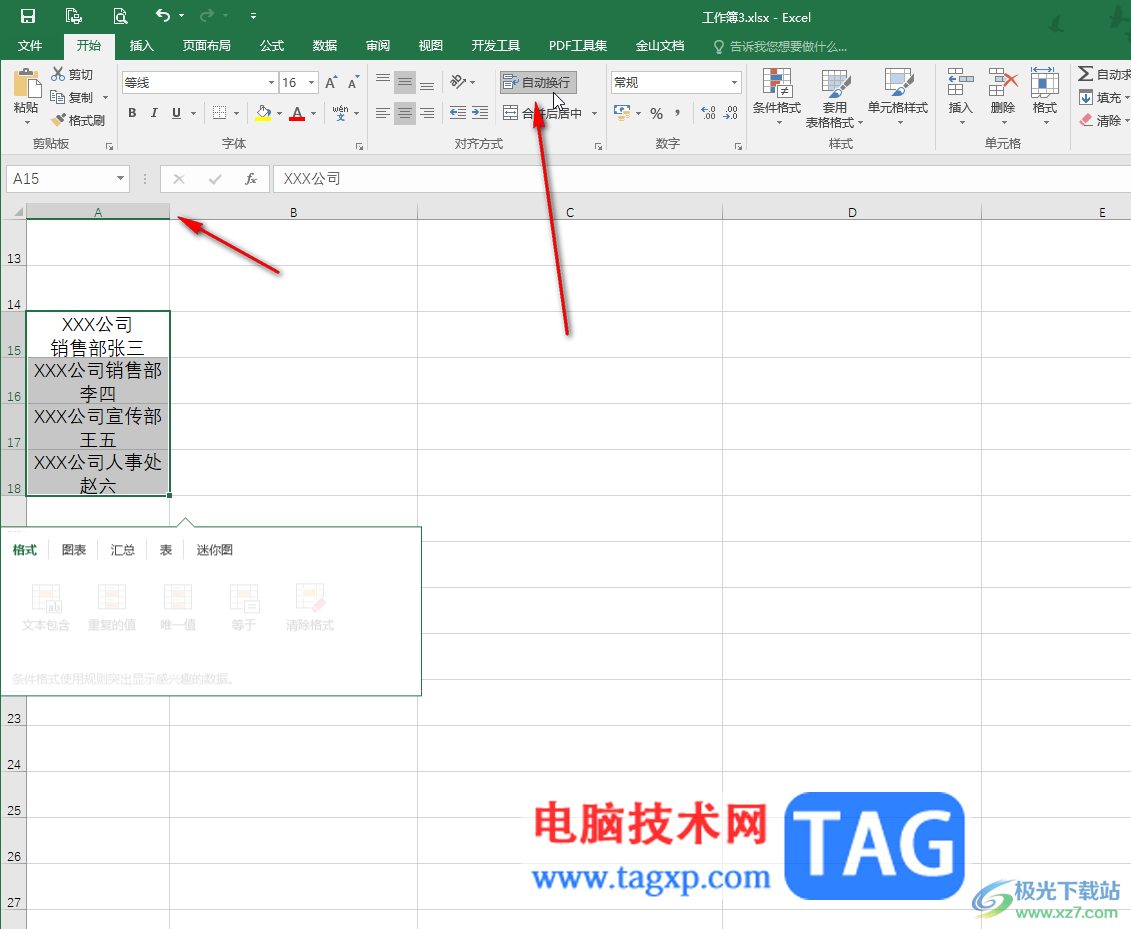 Excel表格換行不換格的方法教程