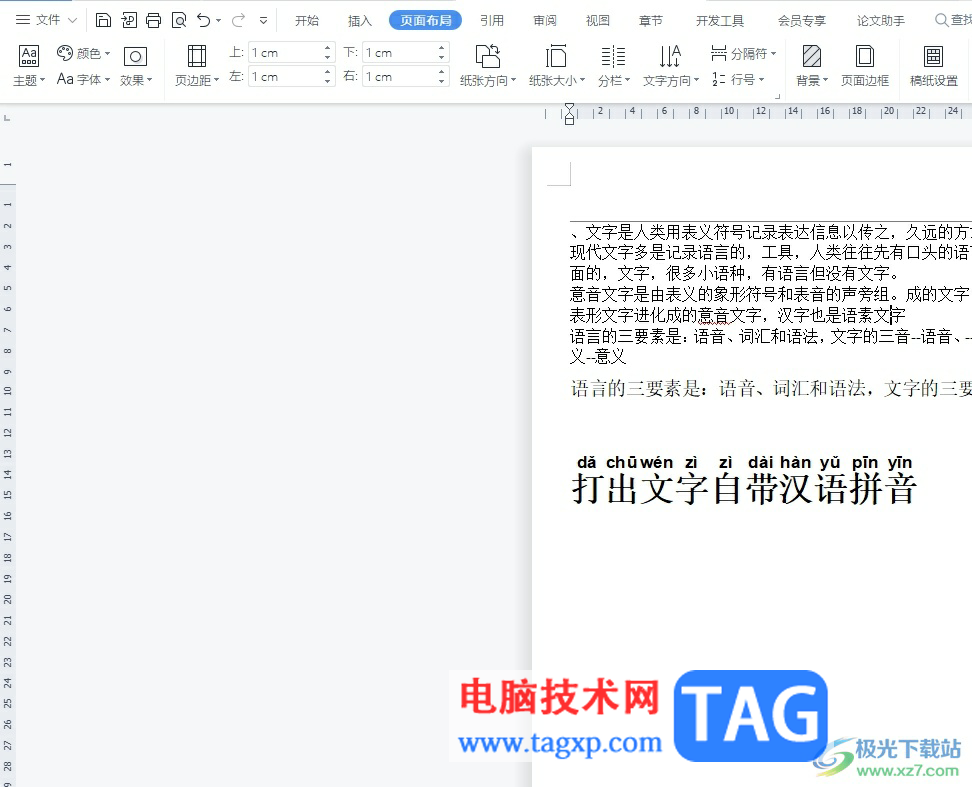 ?wps文檔總是出現(xiàn)一根橫線的去除教程