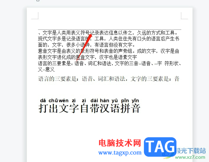 ?wps文檔總是出現(xiàn)一根橫線的去除教程