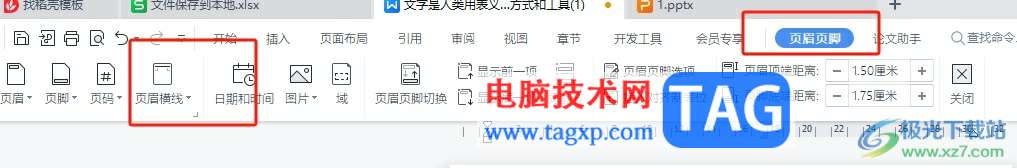 ?wps文檔總是出現(xiàn)一根橫線的去除教程