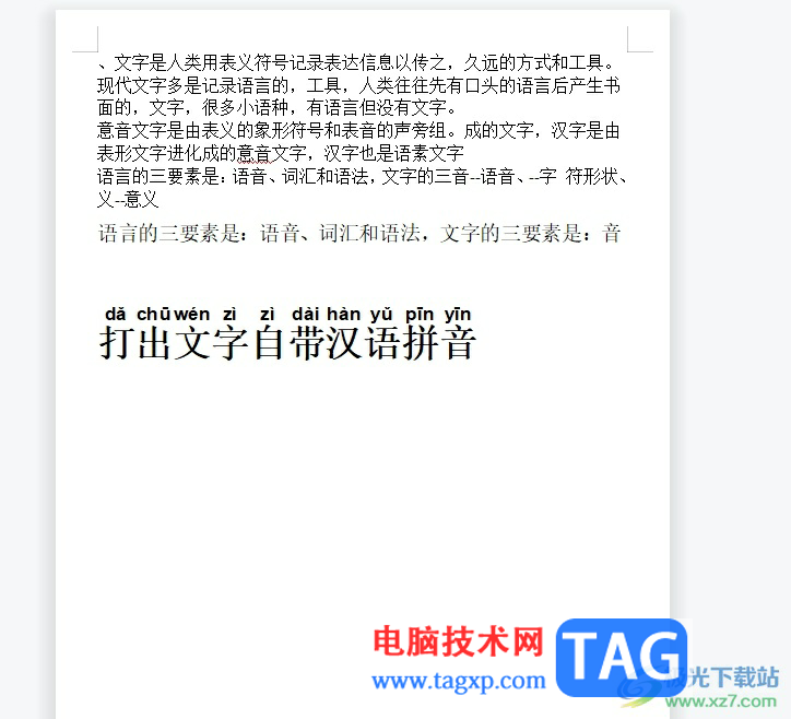 ?wps文檔總是出現(xiàn)一根橫線的去除教程