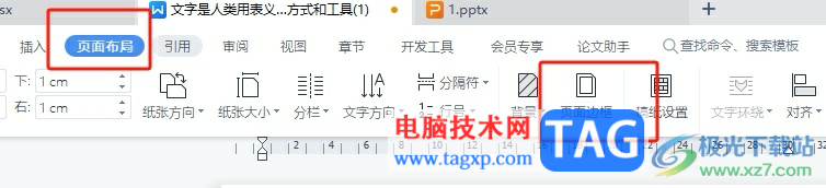 ?wps文檔總是出現(xiàn)一根橫線的去除教程