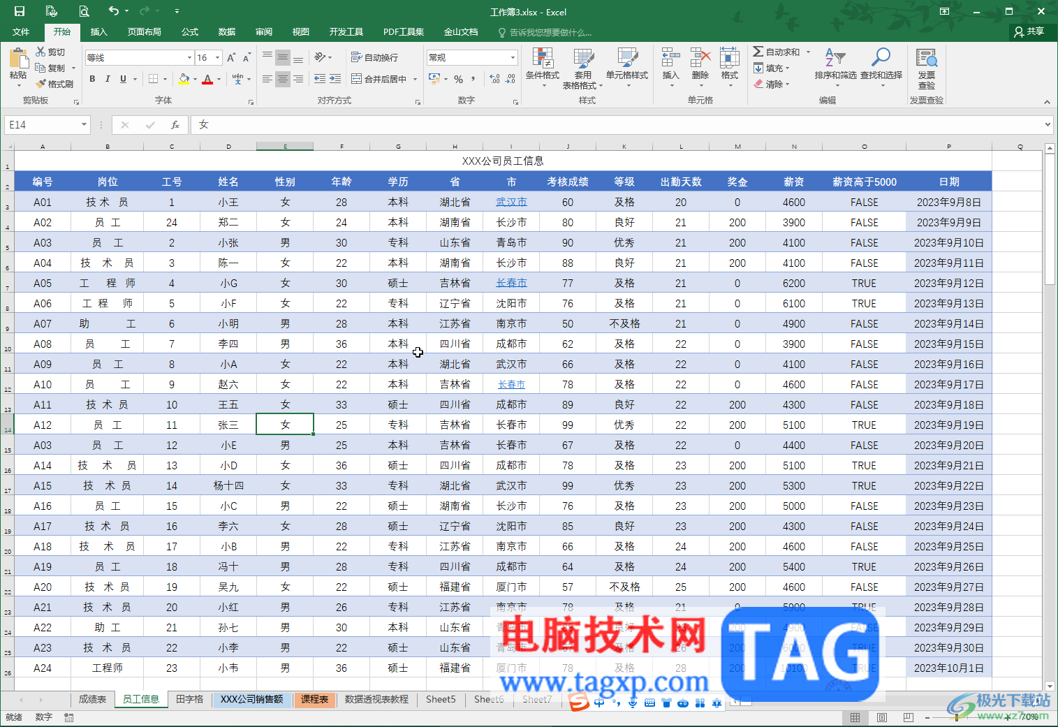 Excel表格去除回車跳到下一個(gè)單元格功能的方法教程