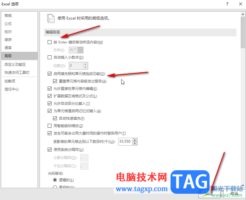 Excel表格去除回車跳到下一個(gè)單元格功能的方法教程