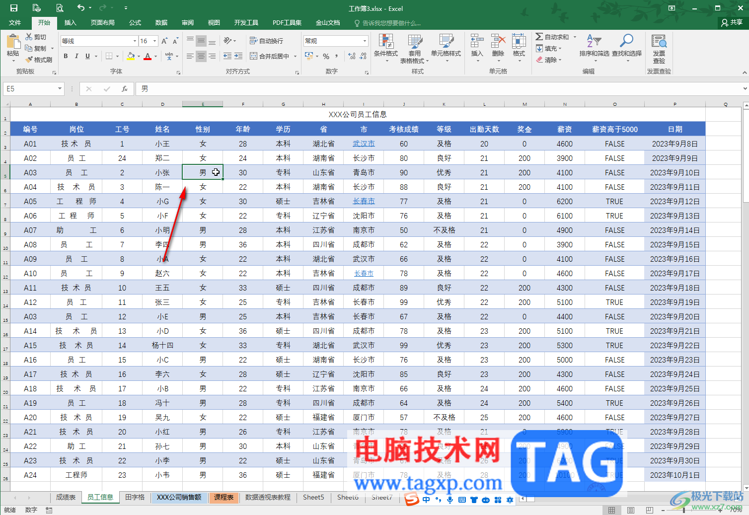 Excel表格去除回車跳到下一個(gè)單元格功能的方法教程