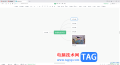 WPS思維導(dǎo)圖添加備注的方