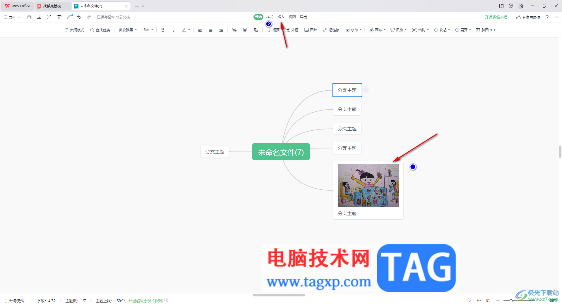 WPS思維導圖添加備注的方法