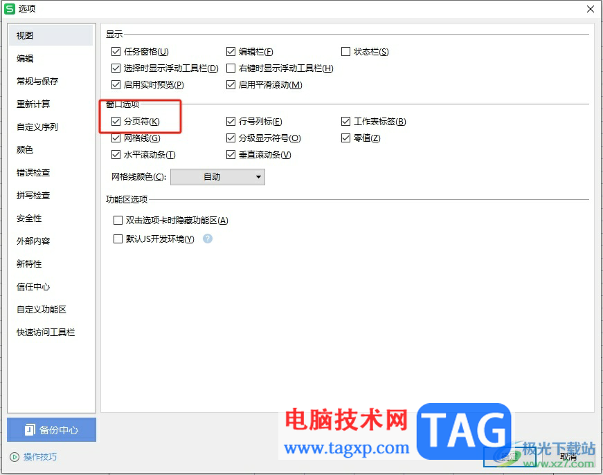 ?wps表格將顯示出來(lái)的分頁(yè)符隱藏的教程