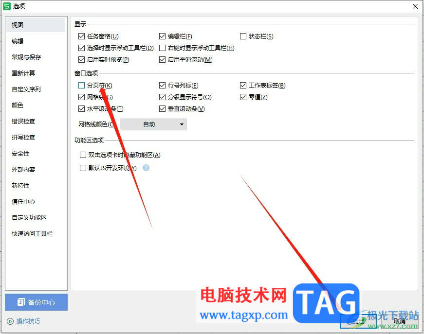?wps表格將顯示出來(lái)的分頁(yè)符隱藏的教程