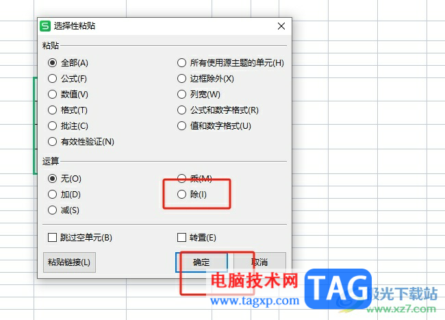 wps表格讓一組數(shù)據(jù)除以一個數(shù)的教程