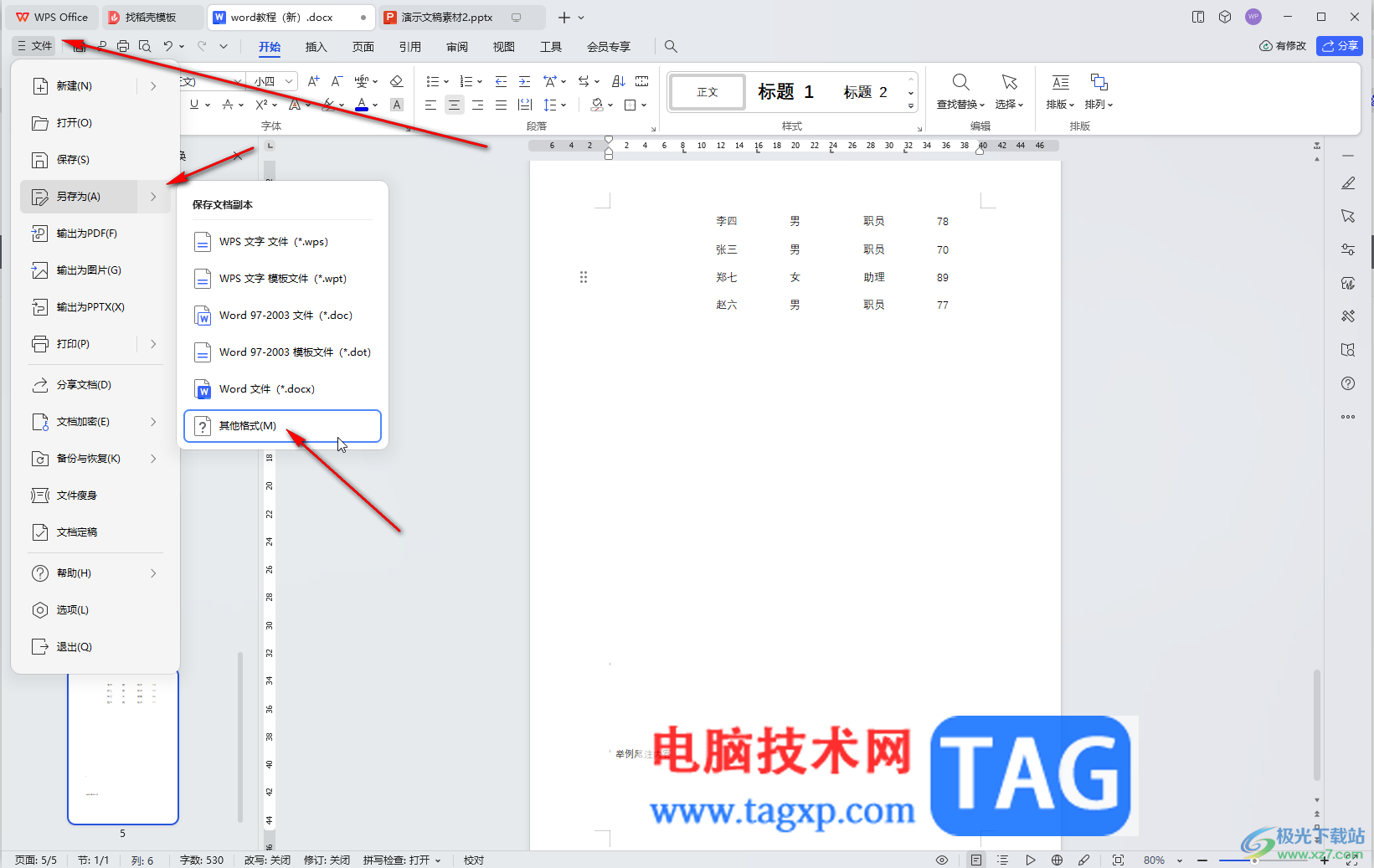 WPS Word轉(zhuǎn)換成Excel表格的方法教程