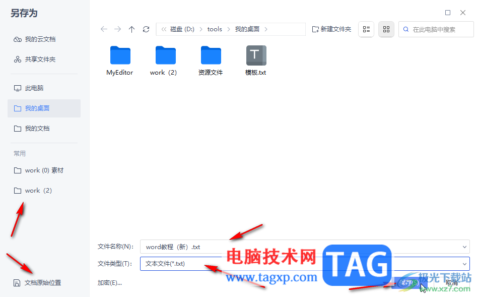 WPS Word轉(zhuǎn)換成Excel表格的方法教程