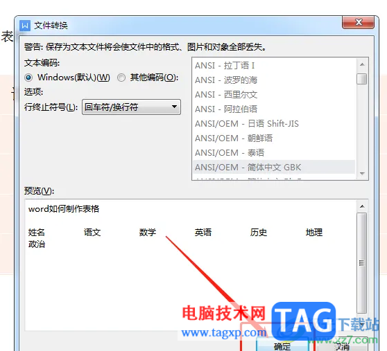 WPS Word轉(zhuǎn)換成Excel表格的方法教程