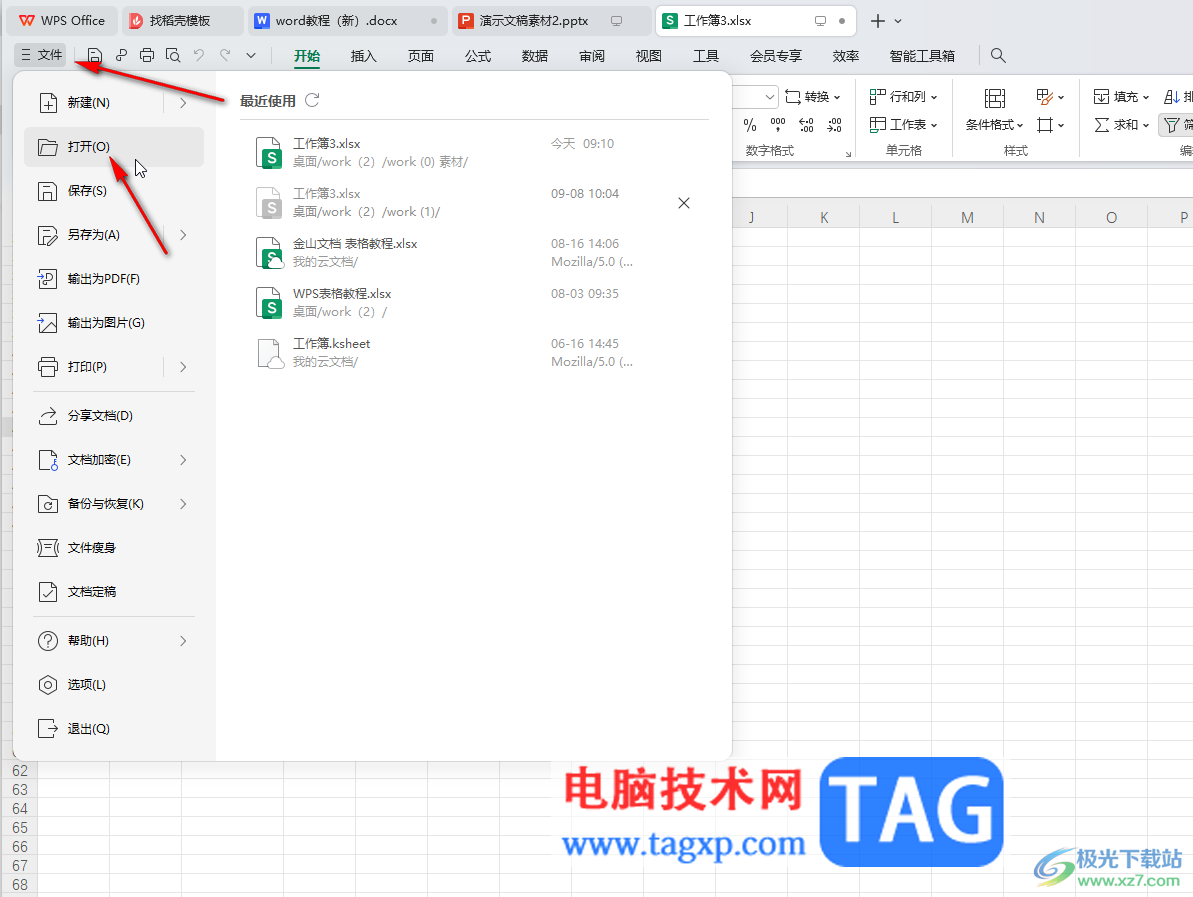WPS Word轉(zhuǎn)換成Excel表格的方法教程