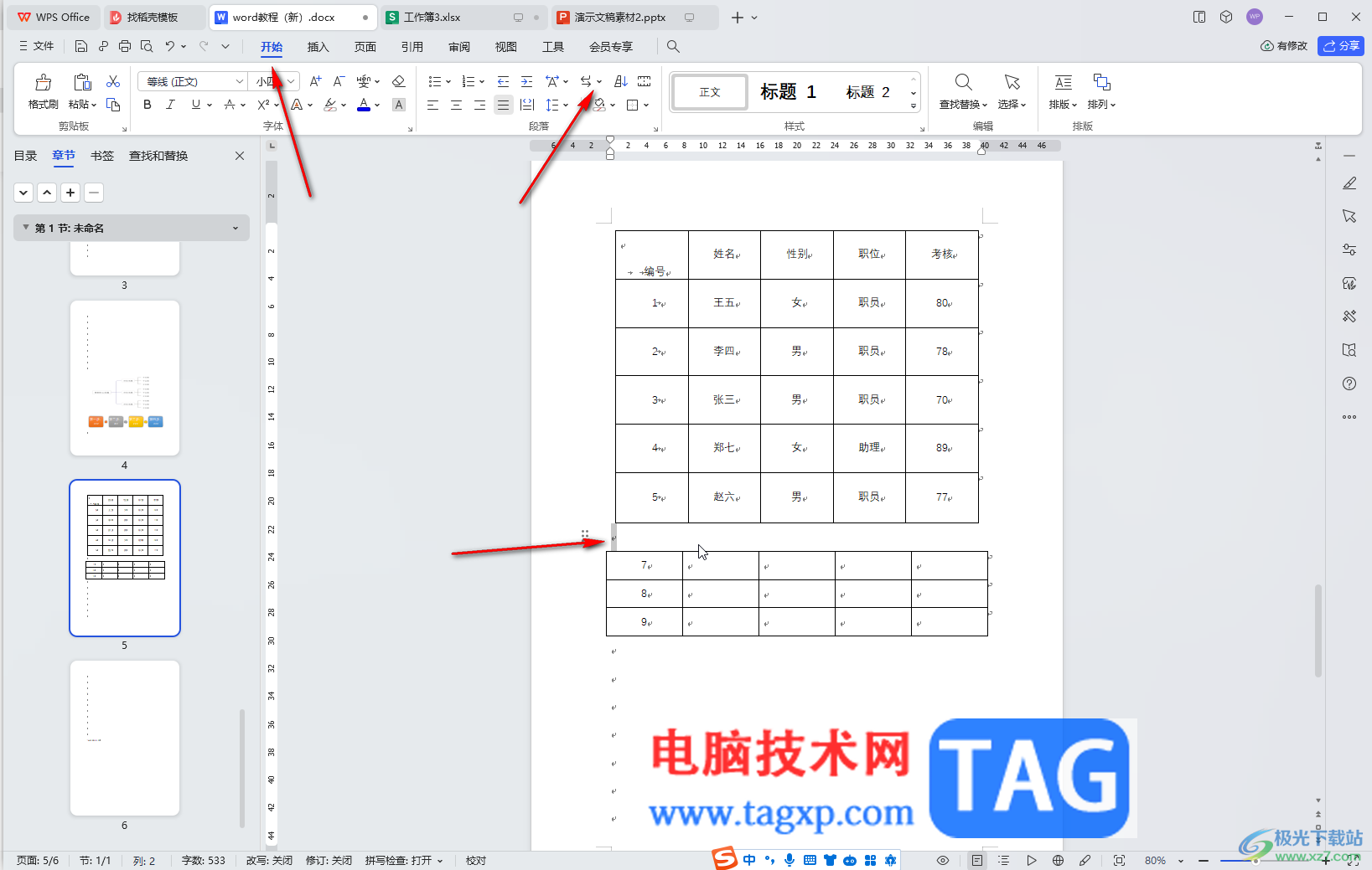 WPS Word將兩個(gè)表格合并成一個(gè)的方法教程